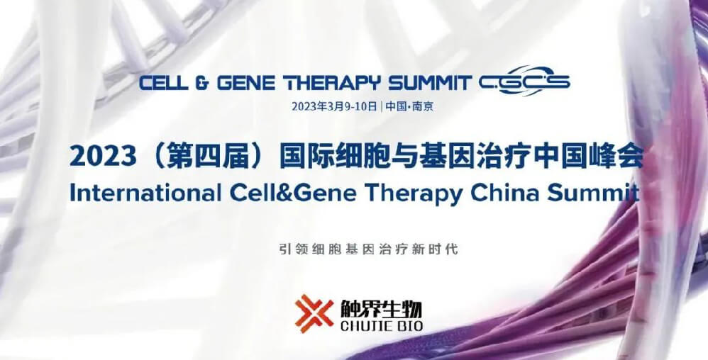 三月南京 | 妙顺生物邀您共赴CGCS 2023国际细胞与基...
