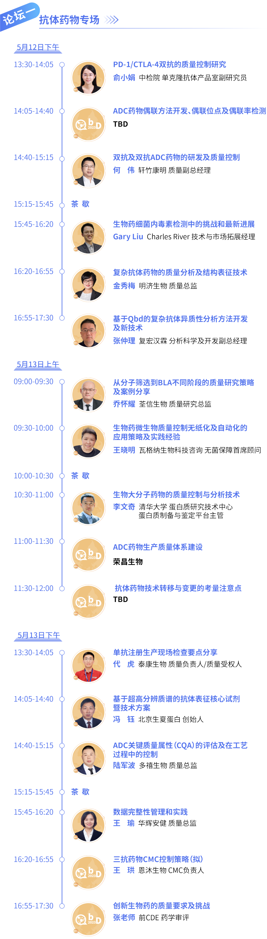 五月北京 | 妙顺生物邀您共赴第四届QbD生物药质量科学大会(图5)