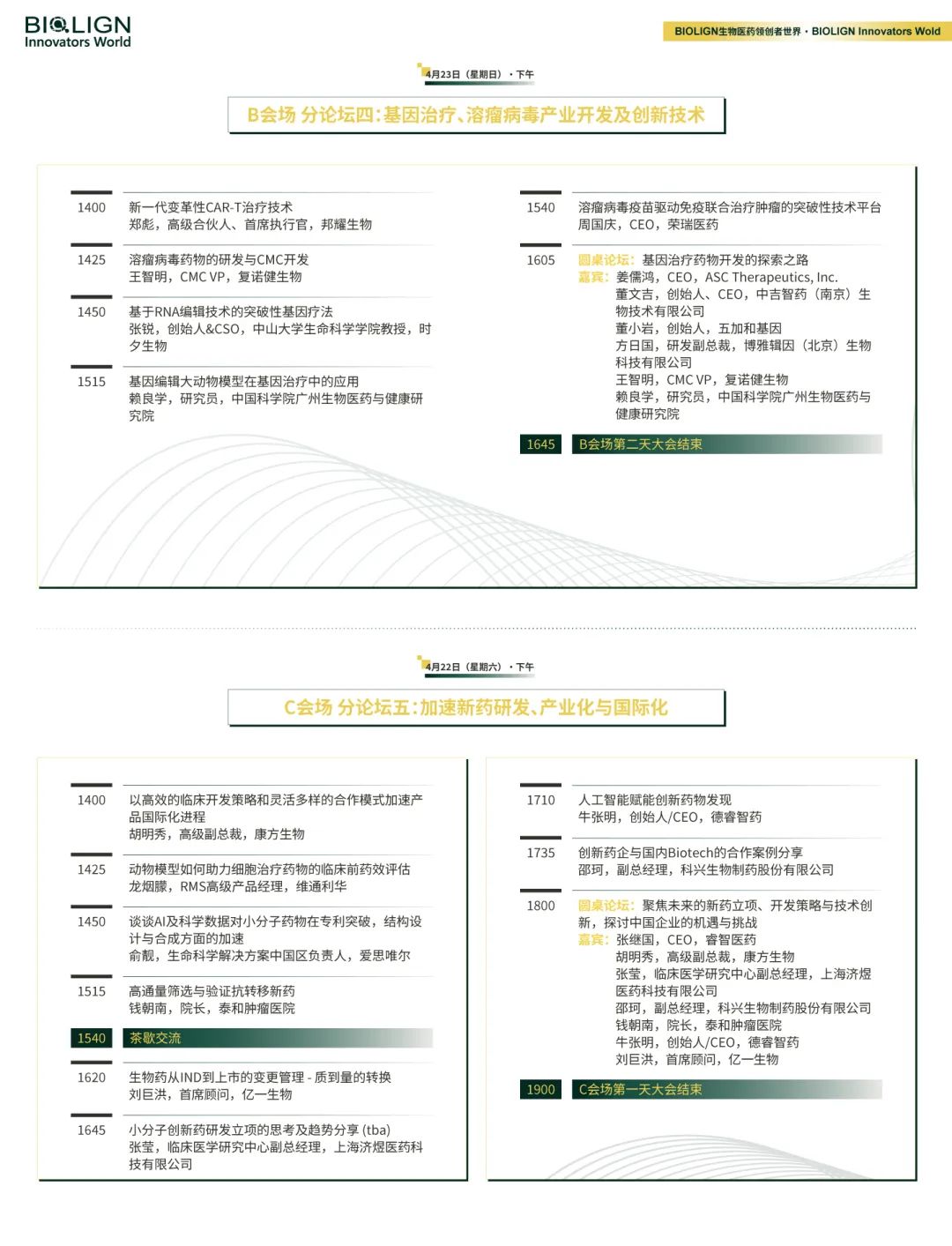 四月广州 | 妙顺生物邀您共赴2023生物医药领创者世界--广州站(图8)