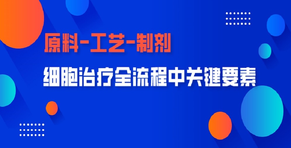 活动预告 | 妙顺生物与您相约南京，共同探讨原料-工艺-制剂...
