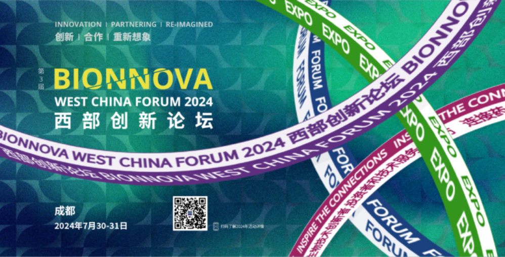 七月成都 | 妙顺生物邀您共赴BIONNOVA成都西部创新论...