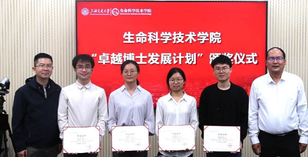 携手共进，培育未来 | 妙顺生物助力上海交通大学“卓越博士发...