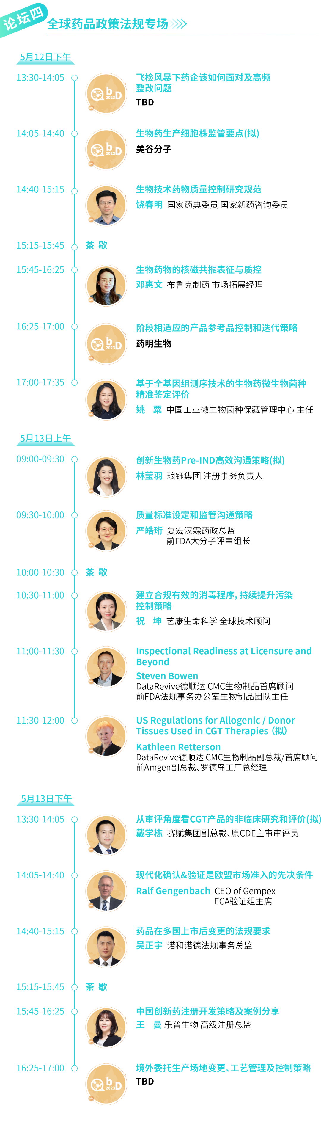 五月北京 | 妙顺生物邀您共赴第四届QbD生物药质量科学大会(图8)