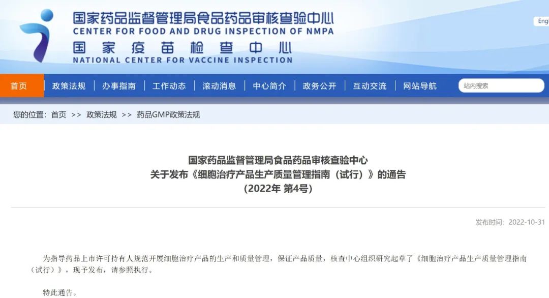 重磅 | 《细胞治疗产品生产质量管理指南（试行）》发布(图1)