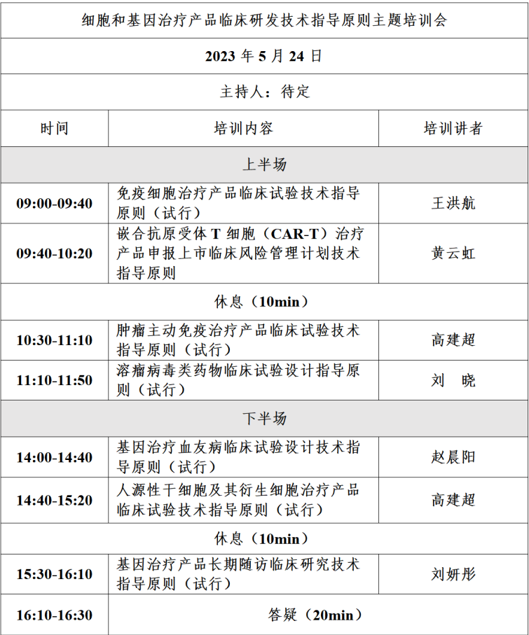 CDE培训｜妙顺生物参加并通过“细胞和基因治疗产品临床研发技术指导原则”培训及课程(图4)