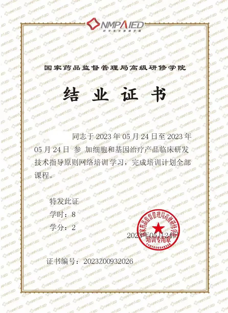 CDE培训｜妙顺生物参加并通过“细胞和基因治疗产品临床研发技术指导原则”培训及课程(图3)