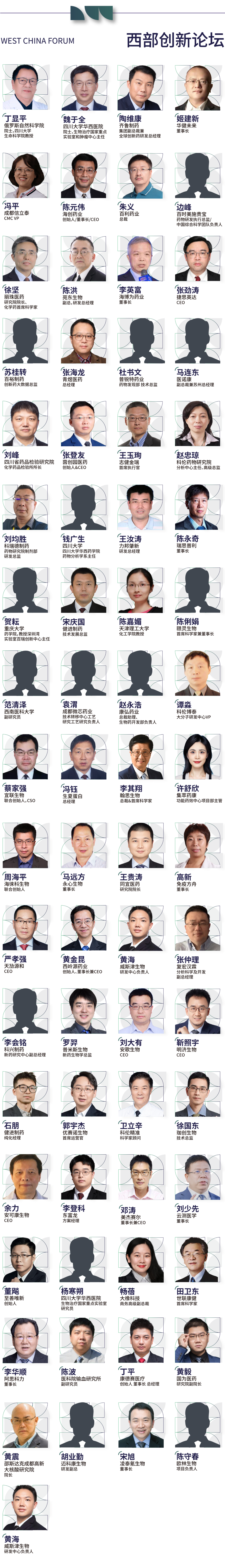 八月成都 | 妙顺生物邀您共赴BIONNOVA西部创新论坛(图10)