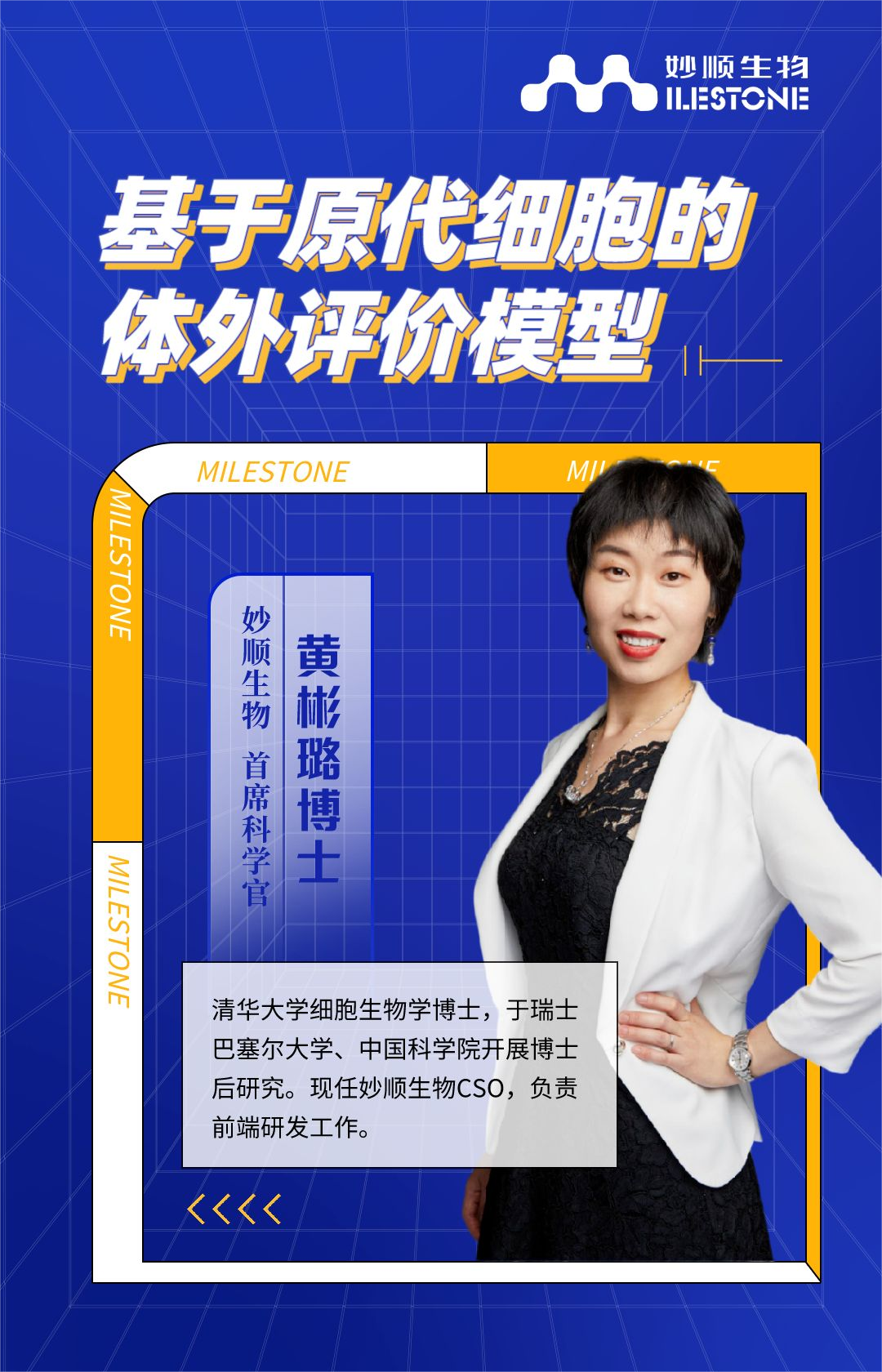 妙顺生物亮相中国毒理学会第九次全国青年科技大会并在现场分享报告！(图1)