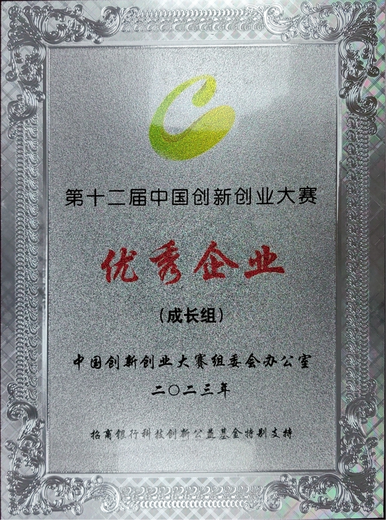 喜讯分享 | 妙顺生物荣获第十二届中国创新创业大赛全国赛优秀企业称号并入围总决赛(图4)