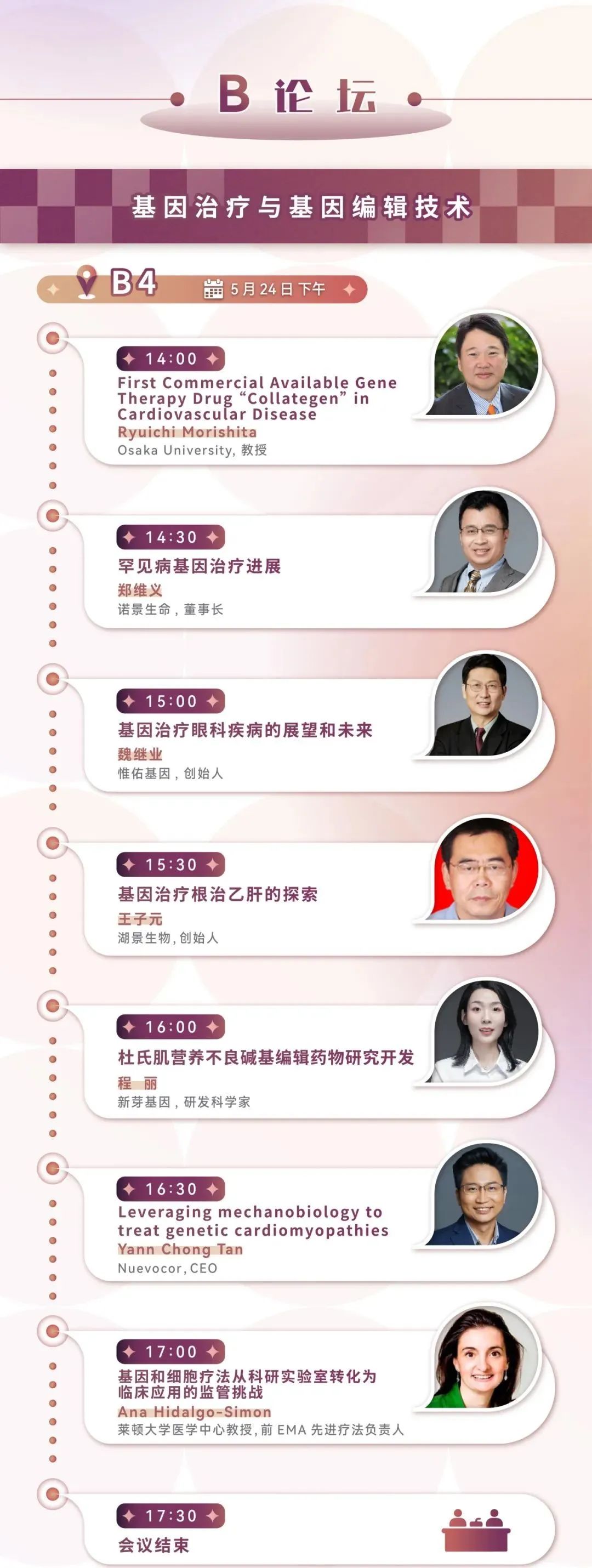 五月南京 | 妙顺生物邀您共赴CGCS 2024国际细胞与基因治疗中国峰会暨展览会(图9)