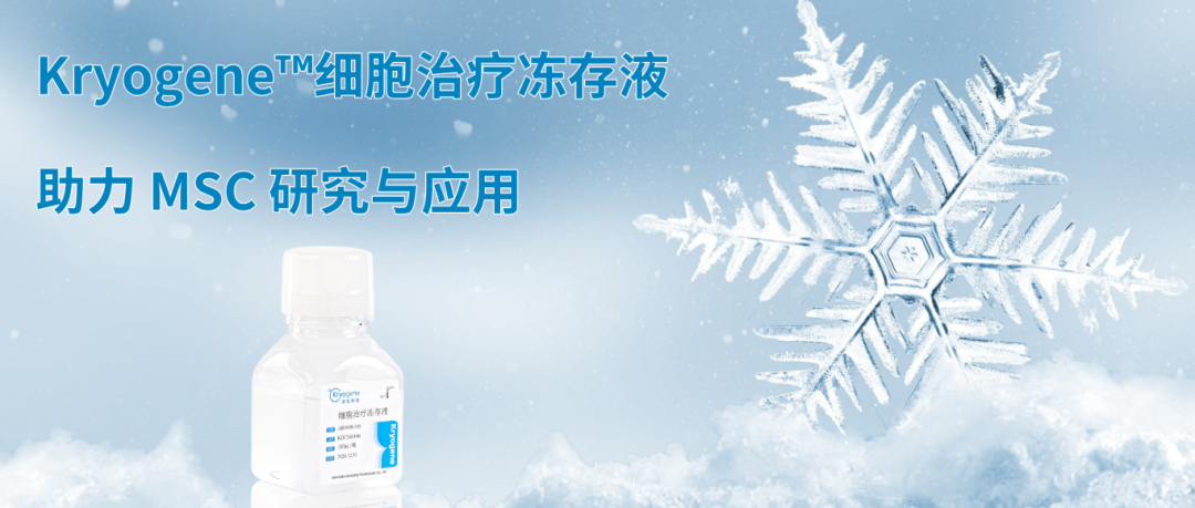 干细胞治疗新时代：中美MSC药物上市开启新征程(图3)