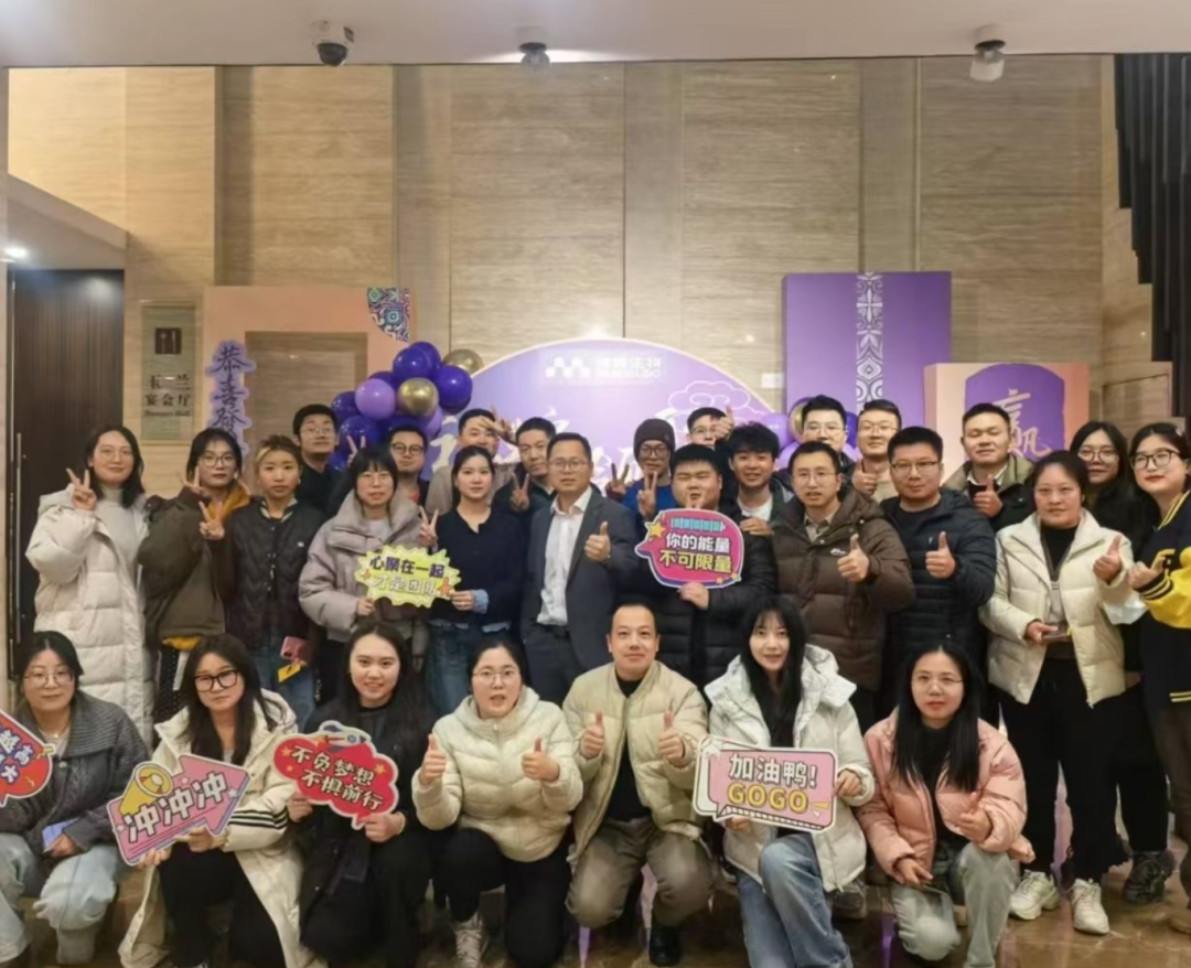 妙顺资讯 | 2025年年会暨年度表彰大会圆满举行(图10)