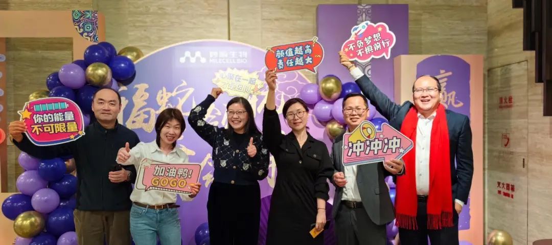 妙顺资讯 | 2025年年会暨年度表彰大会圆满举行(图9)