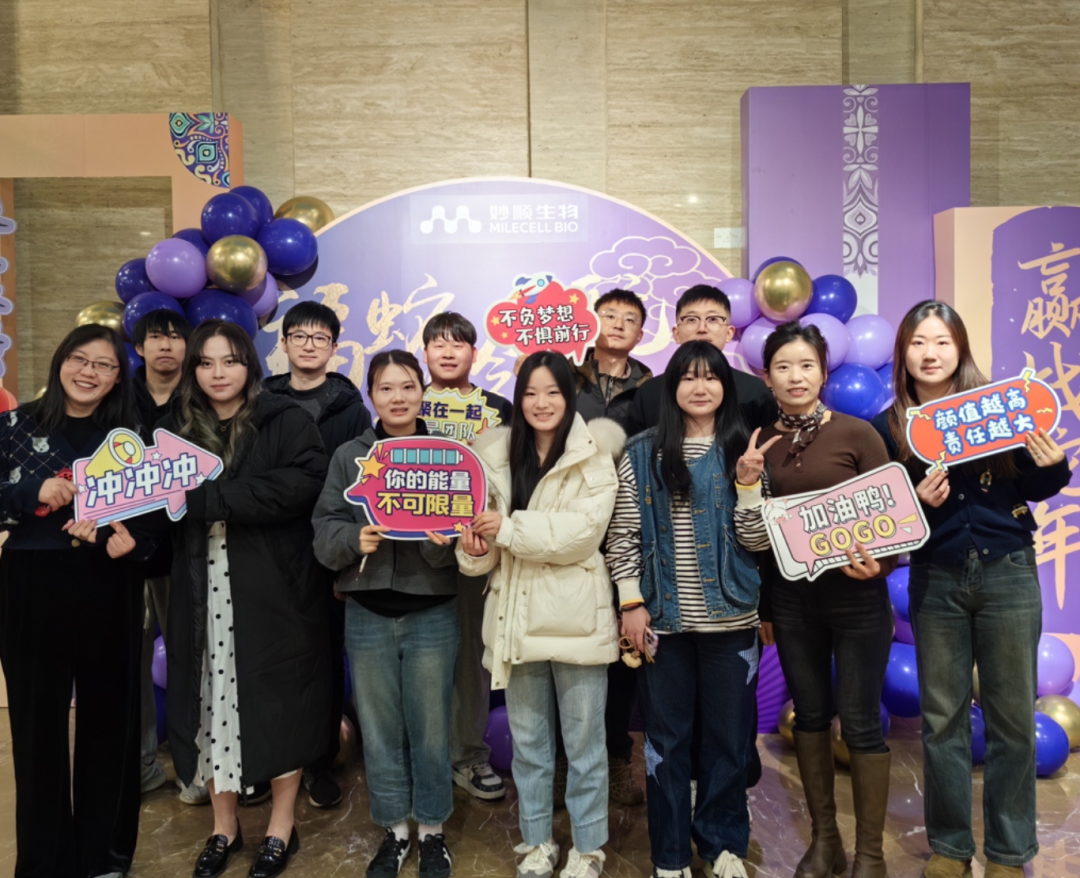 妙顺资讯 | 2025年年会暨年度表彰大会圆满举行(图11)