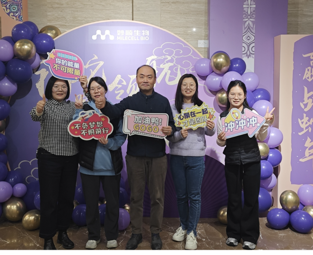 妙顺资讯 | 2025年年会暨年度表彰大会圆满举行(图14)