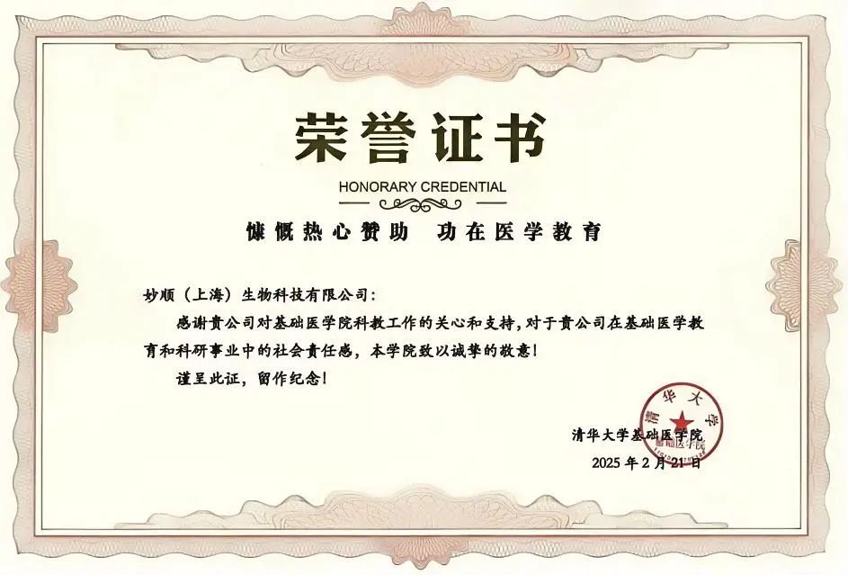 清华大学荣誉证书(1).jpg