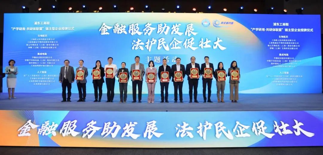 喜讯分享丨妙顺生物荣获浦东新区工商联“产学研用-共研体联盟”链主型企业授牌(图1)