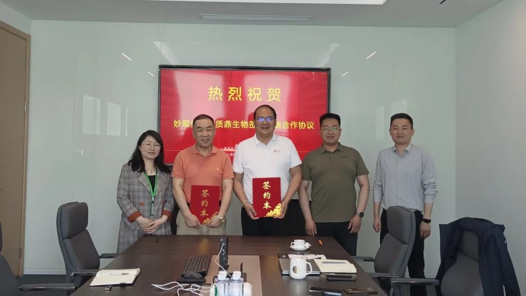 合作新闻 | 妙顺生物与质鼎生物签署战略合作协议​(图2)