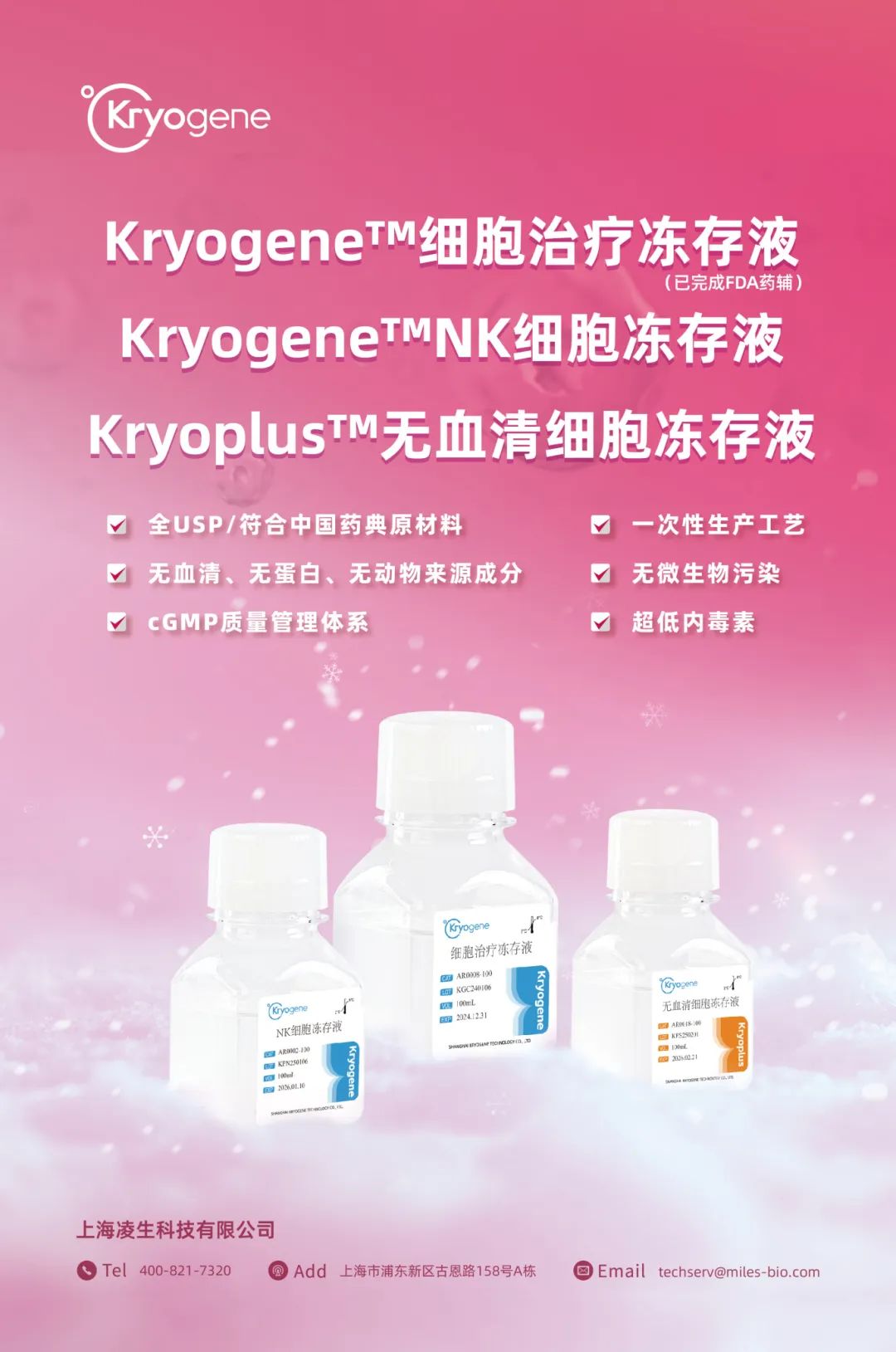 代理商招募 | 携手凌生科技，解锁细胞冻存“黑科技”，共赢千亿生物医药市场！(图2)