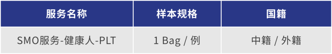健康人hPB Plateletpheresis采集服务.png