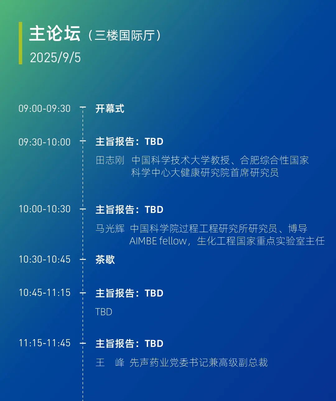 九月合肥 | 妙顺生物邀您相聚第三届合肥生物医药创新与产业大会(图3)