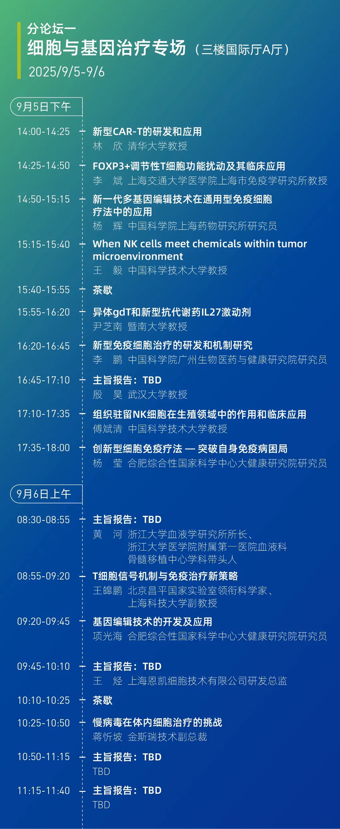 九月合肥 | 妙顺生物邀您相聚第三届合肥生物医药创新与产业大会(图4)