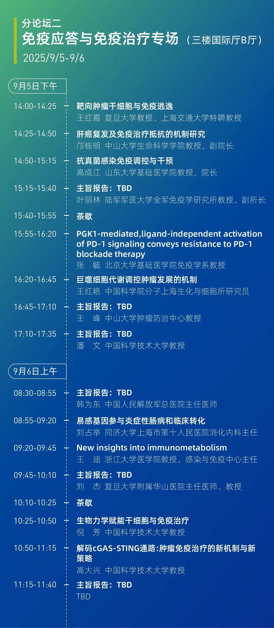 九月合肥 | 妙顺生物邀您相聚第三届合肥生物医药创新与产业大会(图5)