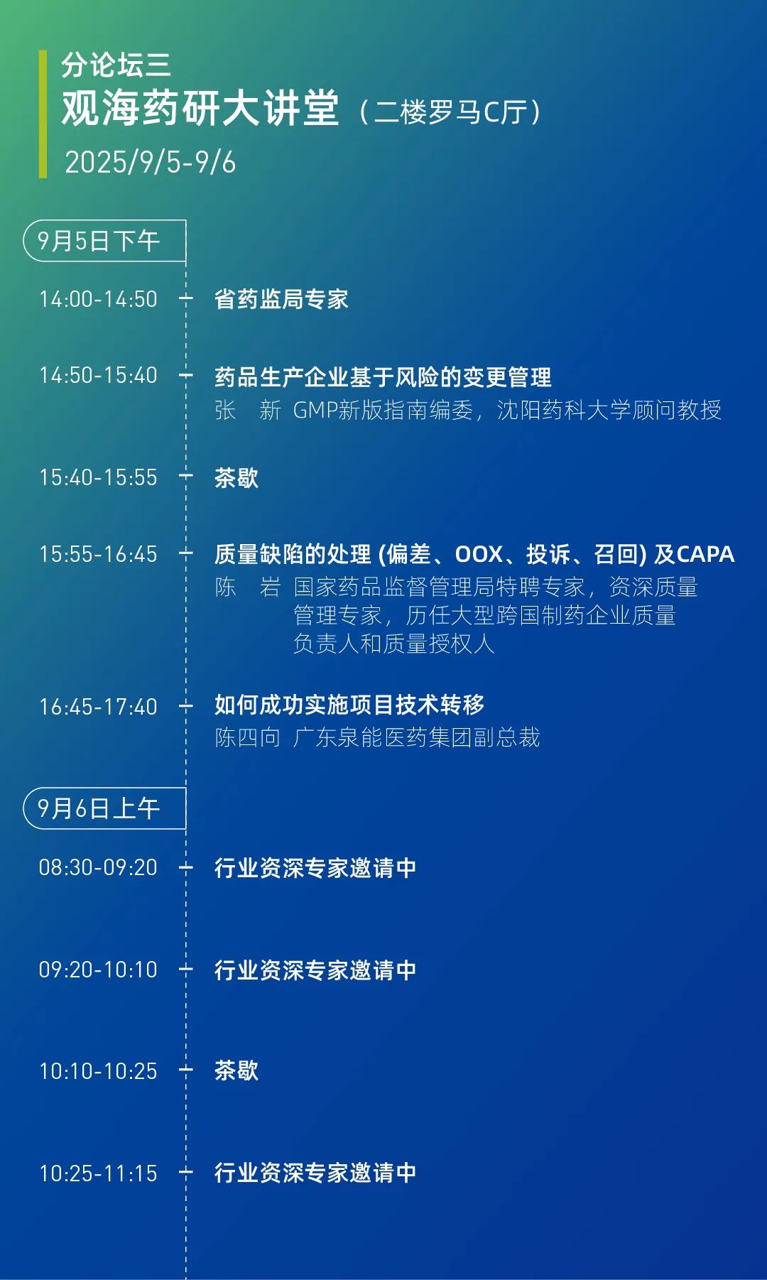 九月合肥 | 妙顺生物邀您相聚第三届合肥生物医药创新与产业大会(图6)