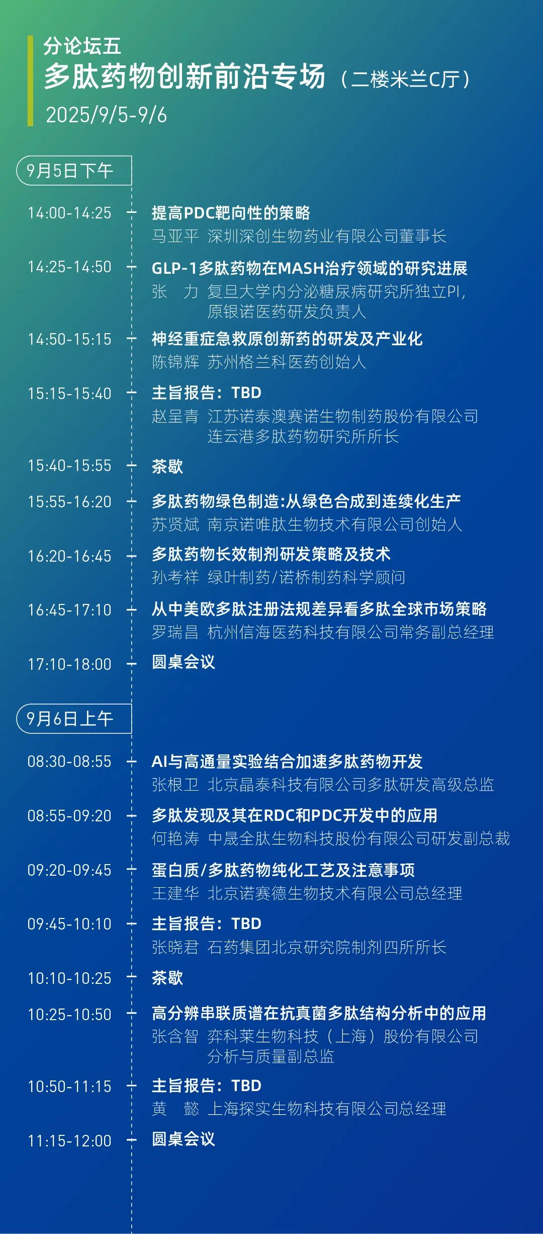 九月合肥 | 妙顺生物邀您相聚第三届合肥生物医药创新与产业大会(图8)