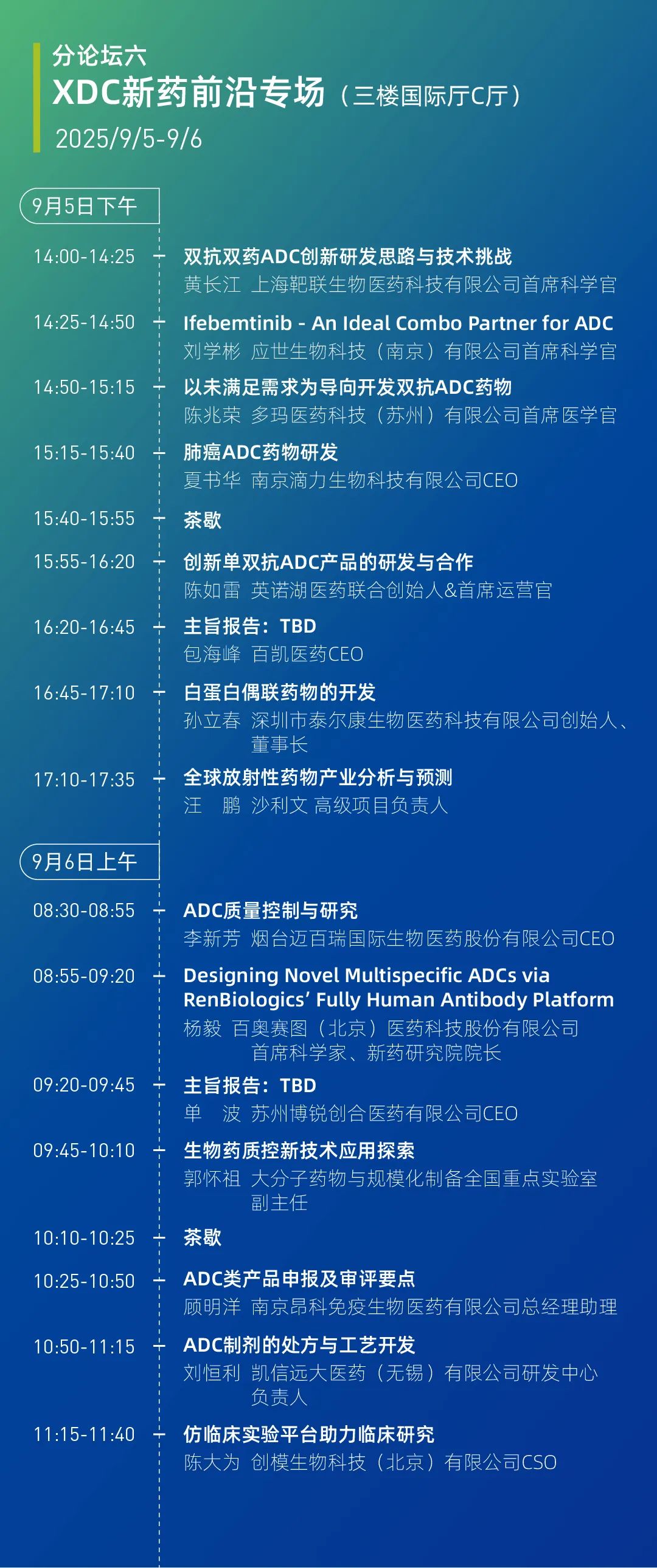 九月合肥 | 妙顺生物邀您相聚第三届合肥生物医药创新与产业大会(图9)