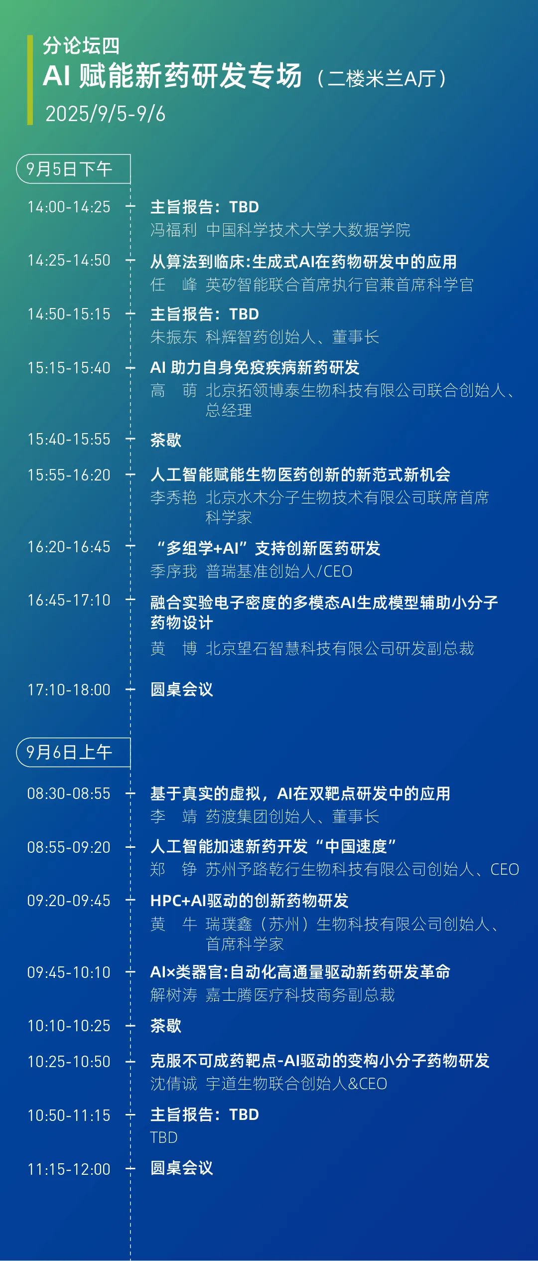 九月合肥 | 妙顺生物邀您相聚第三届合肥生物医药创新与产业大会(图7)