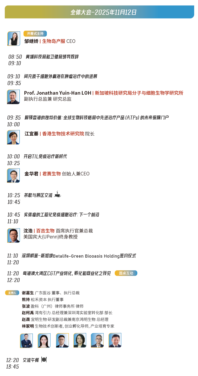 十一月广州 | 凌生科技邀您相聚第三届大湾区细胞基因治疗发展论坛(图4)