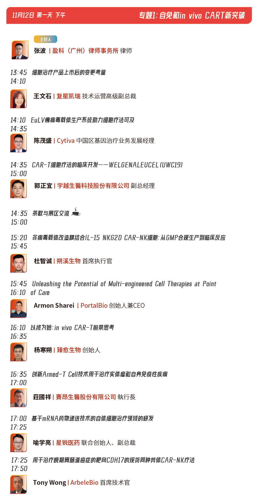 十一月广州 | 凌生科技邀您相聚第三届大湾区细胞基因治疗发展论坛(图5)