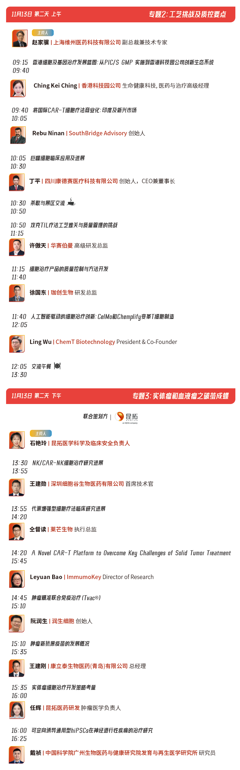 十一月广州 | 凌生科技邀您相聚第三届大湾区细胞基因治疗发展论坛(图6)