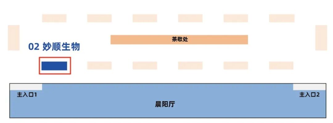 11月南京 | 妙顺生物邀您相聚2025南京国际药代会议(图2)