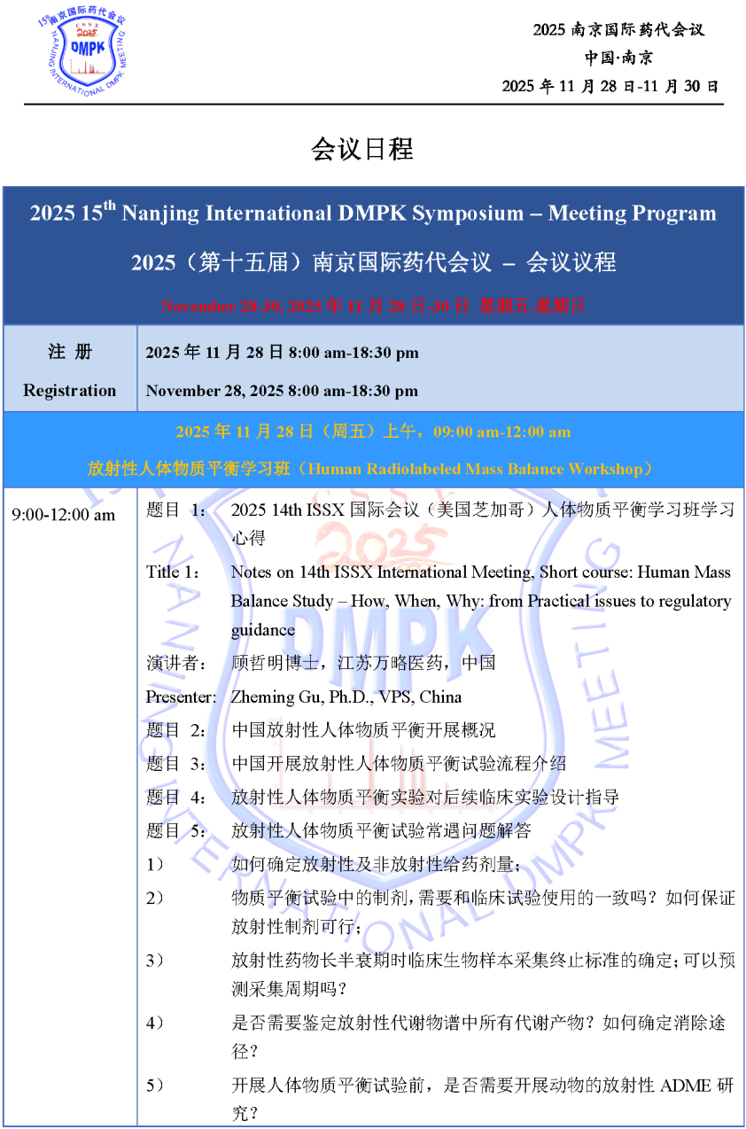 11月南京 | 妙顺生物邀您相聚2025南京国际药代会议(图6)
