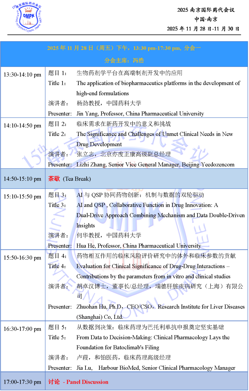 11月南京 | 妙顺生物邀您相聚2025南京国际药代会议(图8)