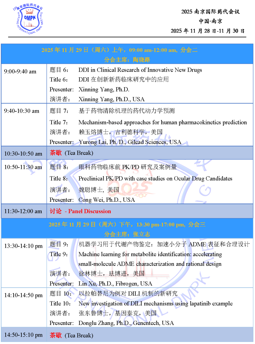 11月南京 | 妙顺生物邀您相聚2025南京国际药代会议(图10)