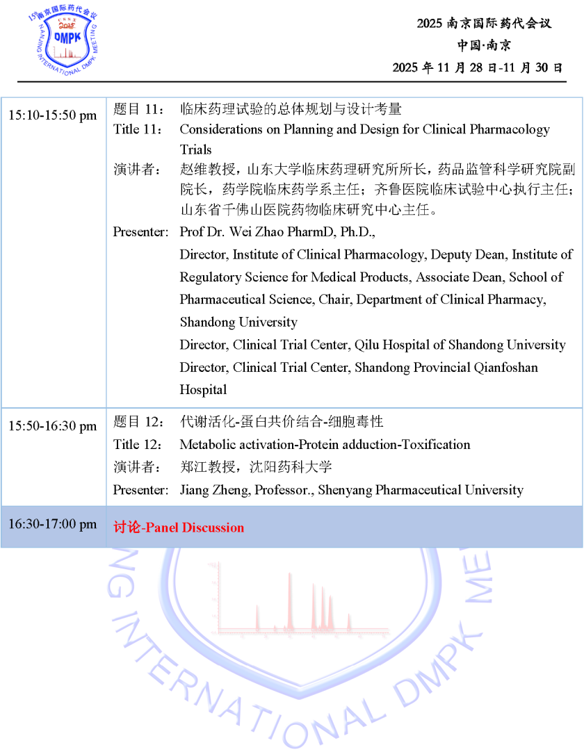 11月南京 | 妙顺生物邀您相聚2025南京国际药代会议(图12)
