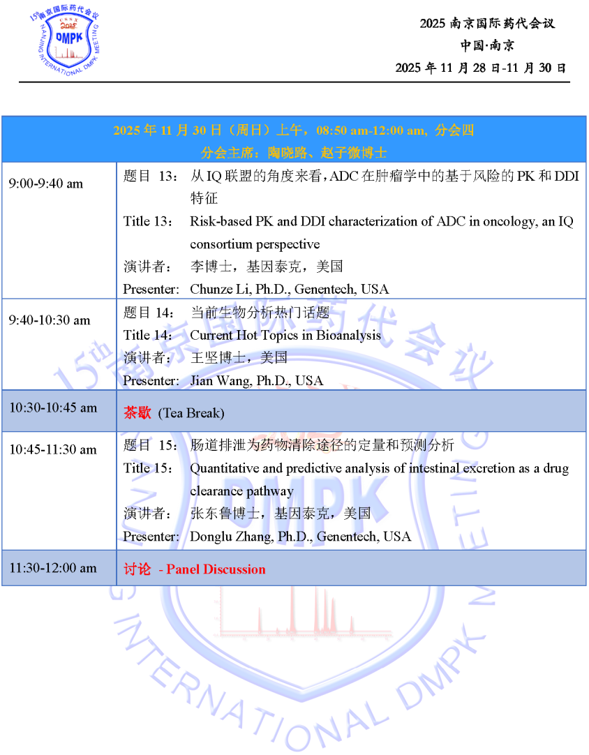 11月南京 | 妙顺生物邀您相聚2025南京国际药代会议(图14)