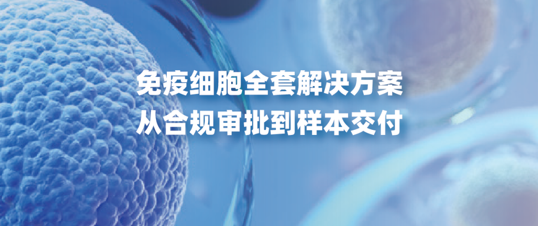 文献分享 | IF48.5！妙顺生物PBMC助力客户开启癌症免疫治疗新思路(图2)